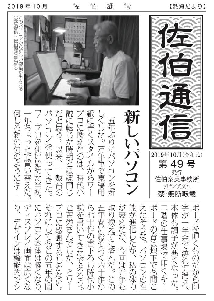 新しいパソコン