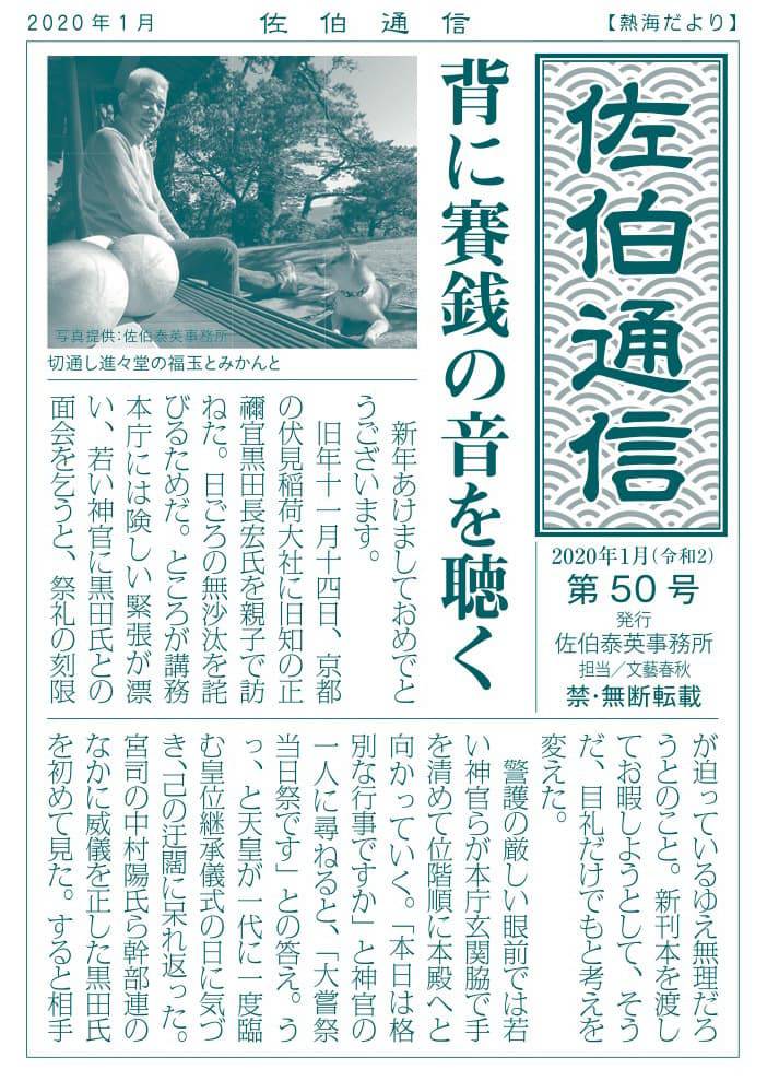 背に賽銭の音を聴く