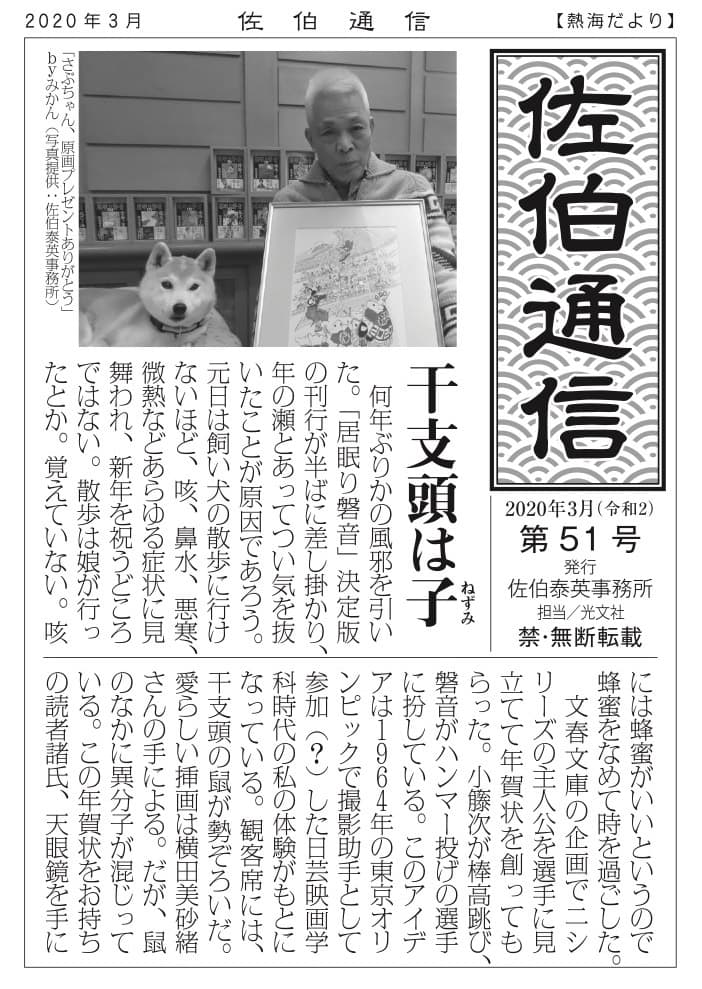 干支頭は子（ねずみ）