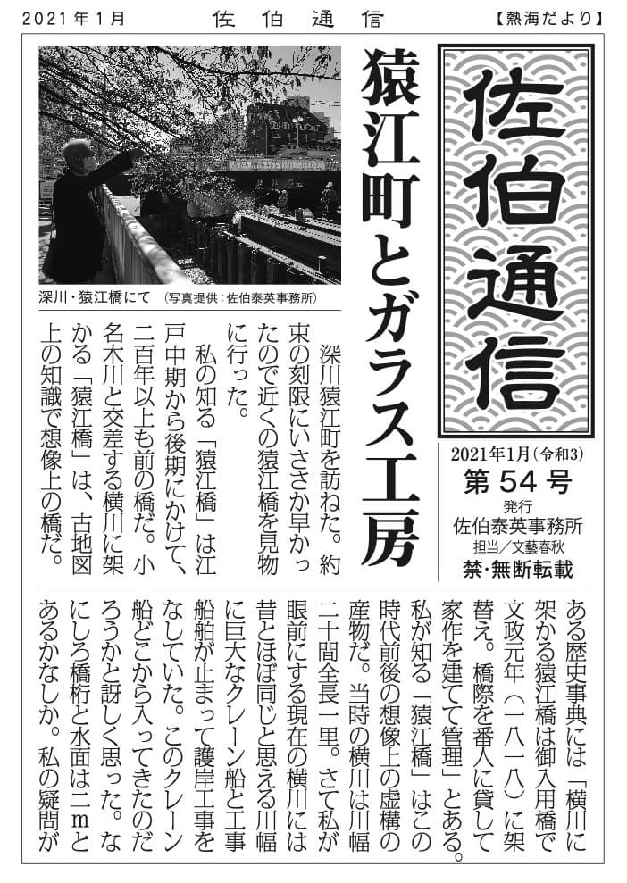 猿江町とガラス工房