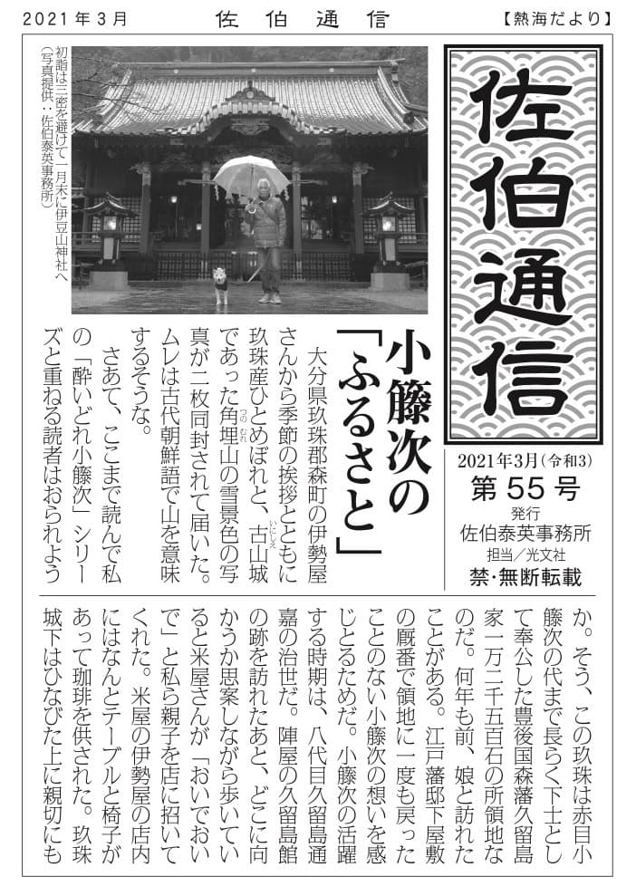 小籐次の「ふるさと」