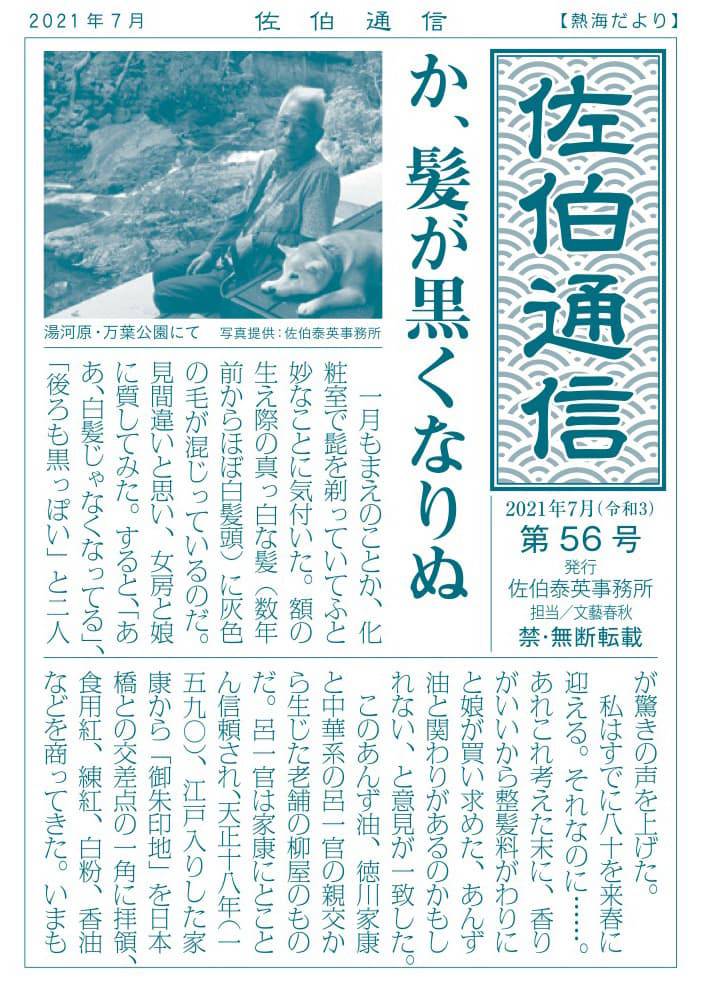 か、髪が黒くなりぬ