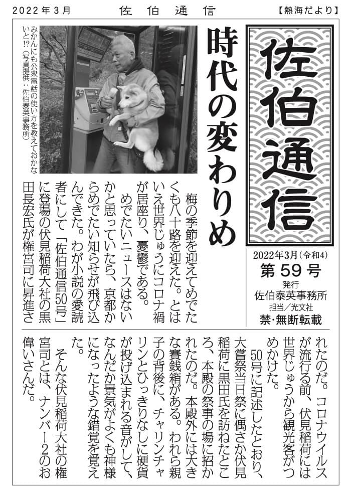 時代の変わりめ