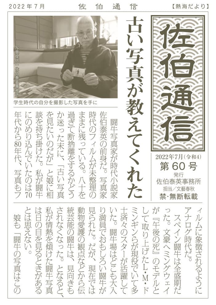 古い写真が教えてくれた