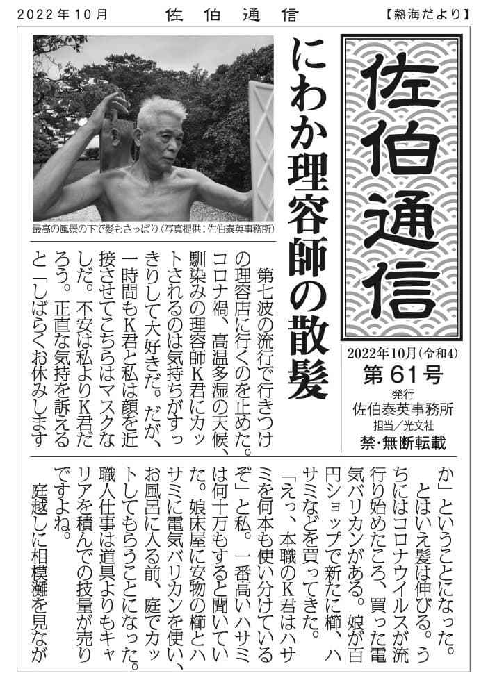 にわか理容師の散髪