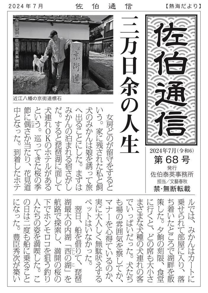 三万日余の人生