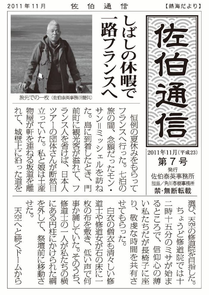 しばしの休暇で一路フランスへ