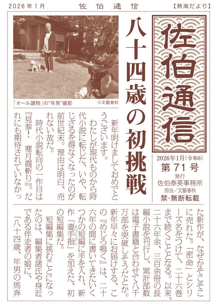 八十四歳の初挑戦