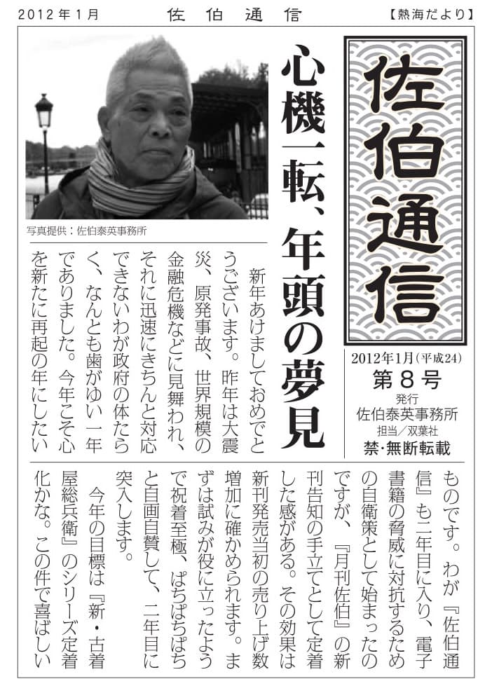 心機一転、年頭の夢見